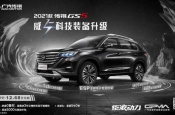 广汽传祺